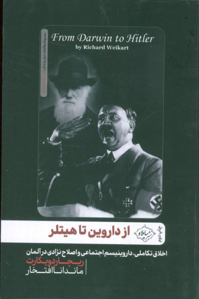 از داروین تا هیتلر:اخلاق تکاملی،داروینیسم اجتماعی و اصلاح نژادی در آلمان (مطالعات میان رشته ای)