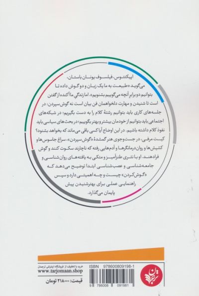خوب گوش نمی دهی (چه چیز مهمی را از دست می دهی و چرا؟)