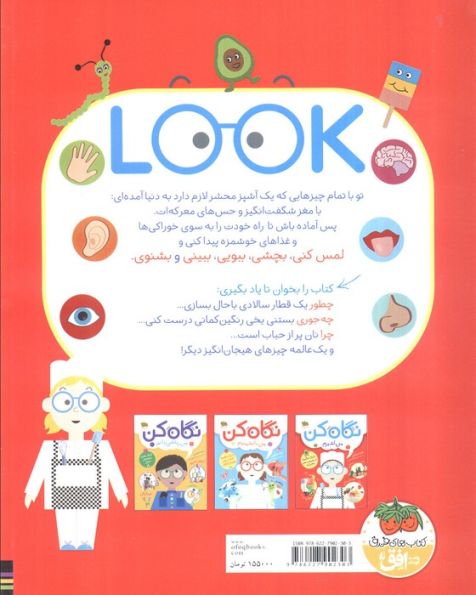 نگاه کن 1 (من آشپزم)،(گلاسه)