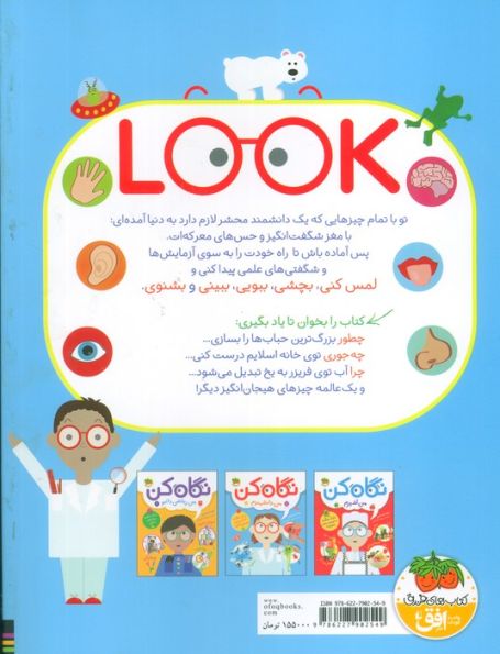 نگاه کن 2 (من دانشمندم)،(گلاسه)