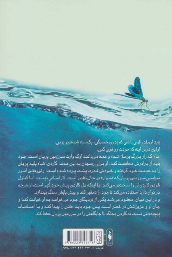 پادشاه پریان 2 (پادشاه پلید)