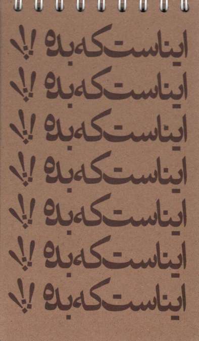 دفترچه یادداشت خط دار (کد631)،(سیمی)