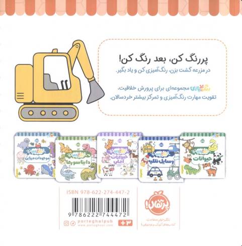 زندگی در مزرعه (رنگ بازی)