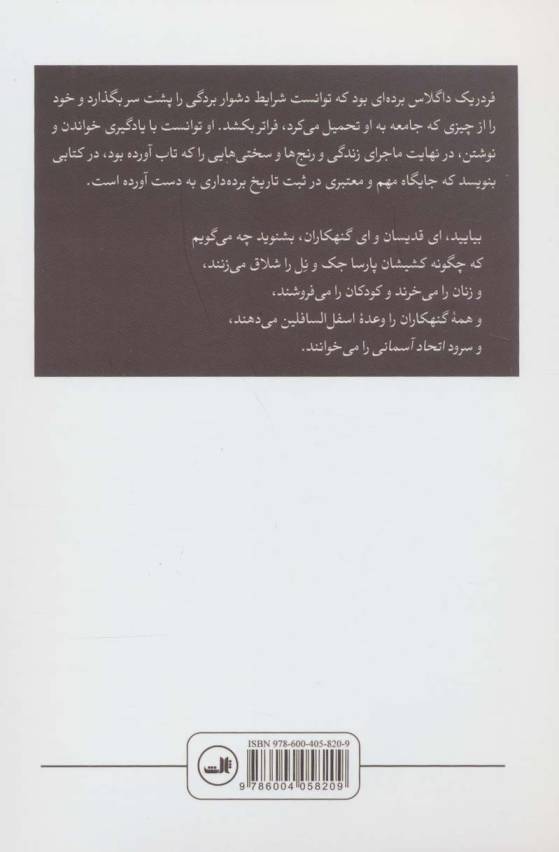 روایت زندگی فردریک داگلاس؛برده آمریکایی