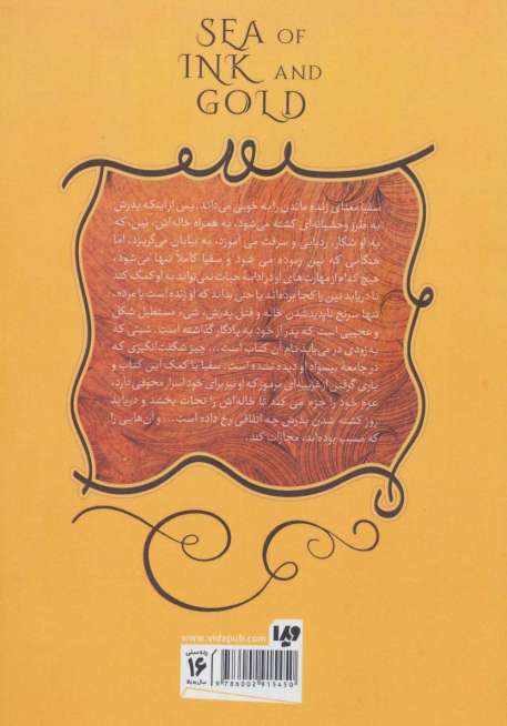 دریایی از مرکب و طلا 1 (خوانش گر)