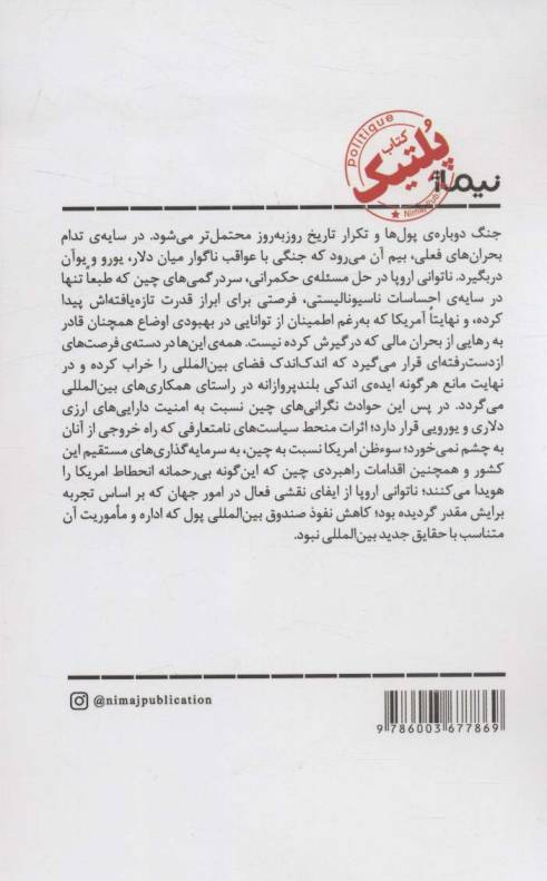 جنگ پول ها