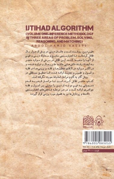 الگوریتم اجتهاد 1 (روش شناسی استنباطی در 3 محور)،(منطق فهم دین25)
