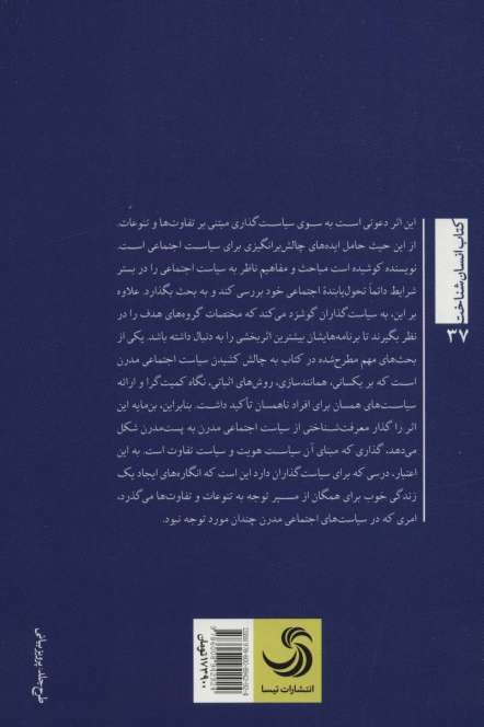 تحول گفتمانی در سیاست اجتماعی (کتاب انسان شناخت)