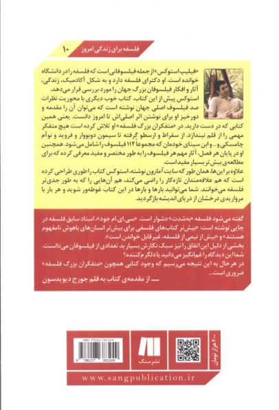 متفکران بزرگ فلسفه (فلسفه برای زندگی امروز10)