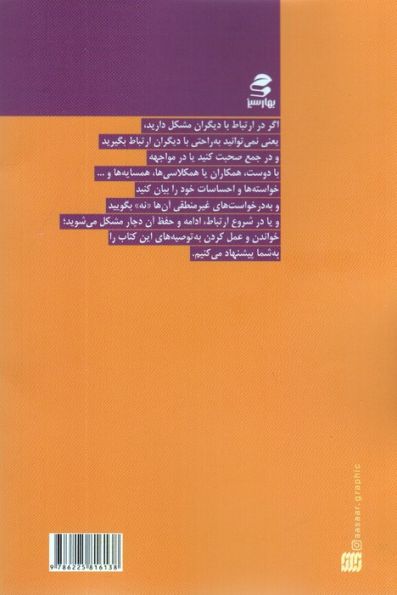 نه پررو باش،نه کم رو (خودیاری 5)