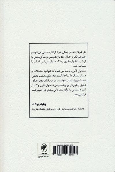 رهایی از نشخوار فکری