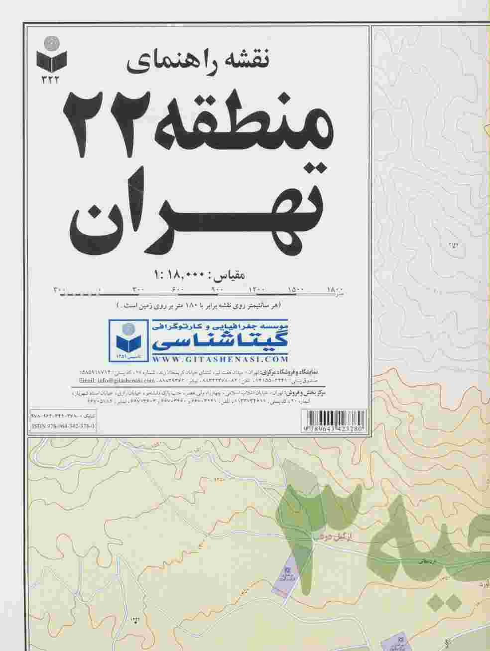 سری مناطق تهران 22 منطقه (22تکه)،(گلاسه)