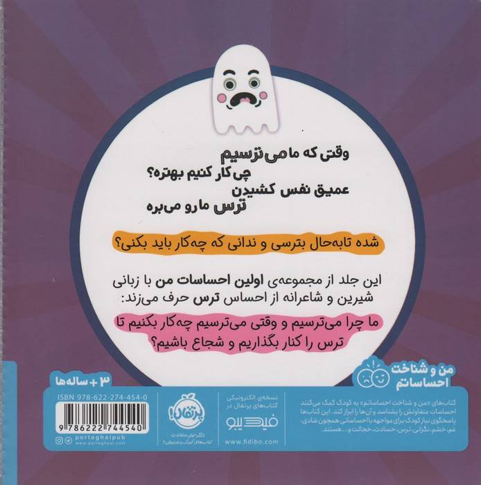 مامانی من می ترسم:اولین احساسات من (من و شناخت احساساتم)،(گلاسه)