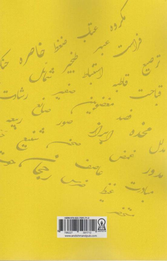 وام واژه های عربی در فارسی
