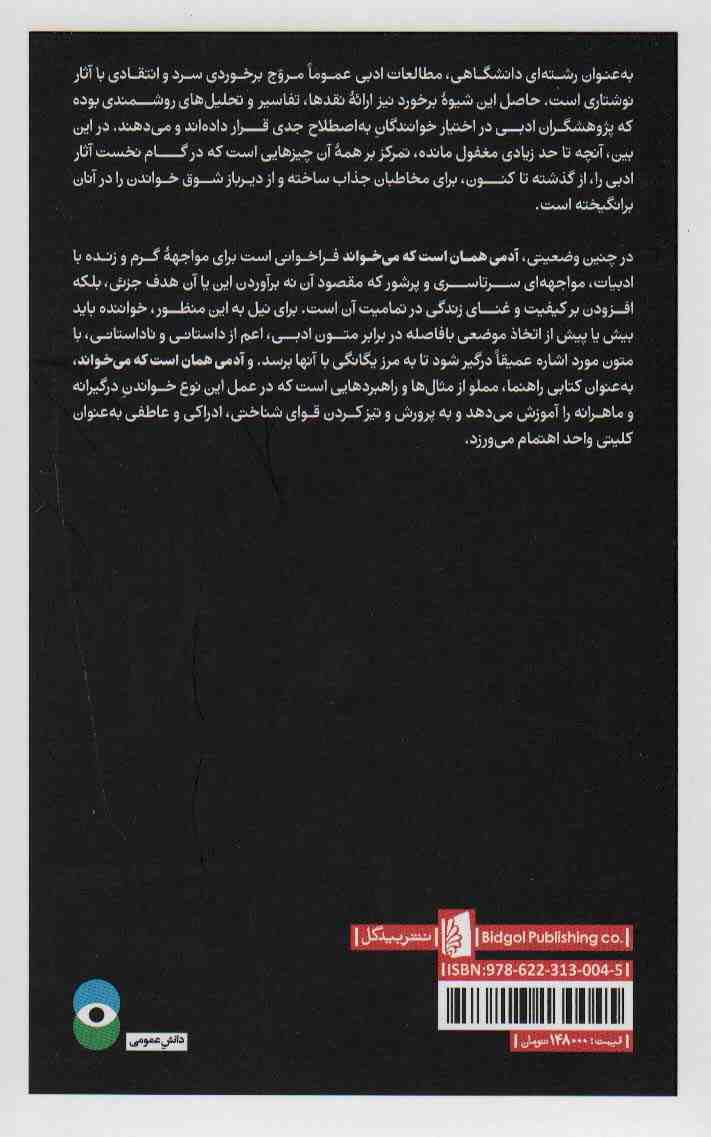 آدمی همان است که می خواند (راهنمای عملی خوب خواندن)