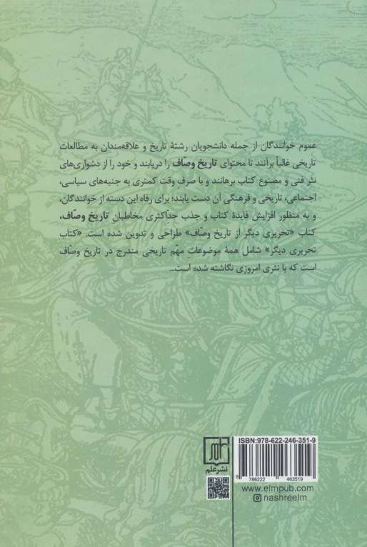 تحریری دیگر از تاریخ وصاف (تجزیه الامصار و تزجیه الاعصار)