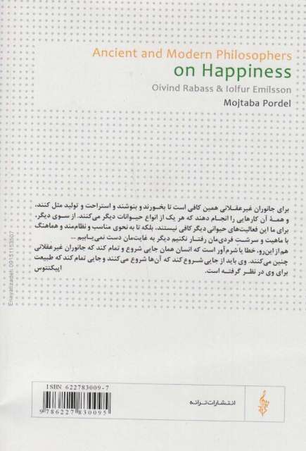 در جستجوی زندگانی نیکو (شادکامی و فیلسوفان دیروز و امروز)