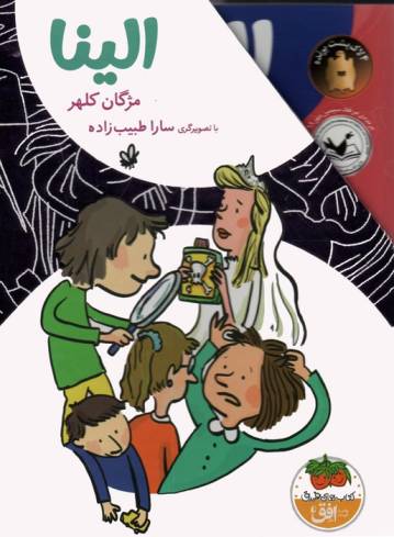 مجموعه ی الینا (4جلدی،باقاب)