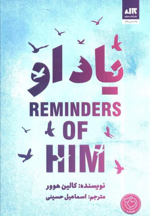 یاد او