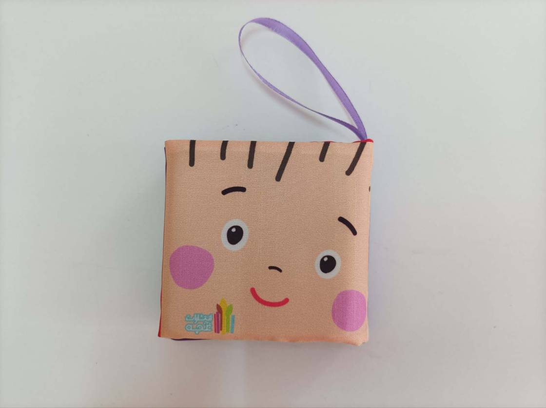 کتاب پارچه ای نی نی من قشنگه (تک زبانه)