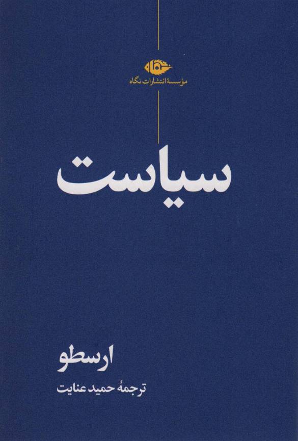 سیاست