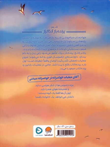 شبکه ی جهانی جاسوسان 2 (عملیات گلدن گیت)