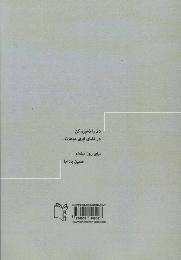 گذرانه ها