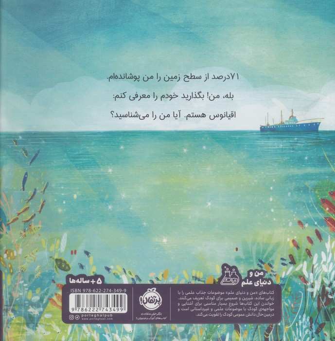 من اقیانوس هستم:یک آبی بیکران (من و دنیای علم)،(گلاسه)