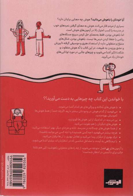 تو از آنچه فکر می کنی باهوش تری!