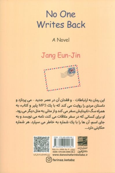 هیچ کس نامه نمی نویسد