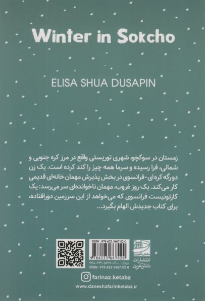 زمستان در سوکچو