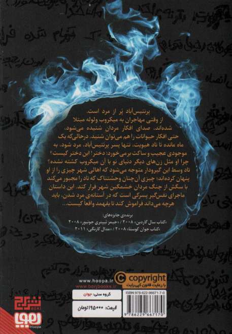 آشوب روان 1 (چاقوی سماجت)