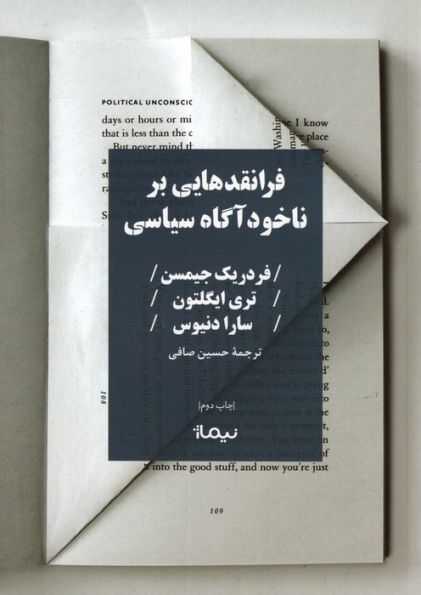 فرانقدهایی بر ناخودآگاه سیاسی