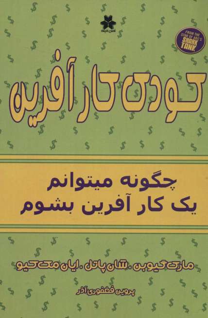 کودک کارآفرین (چگونه میتوانم یک کارآفرین بشوم)