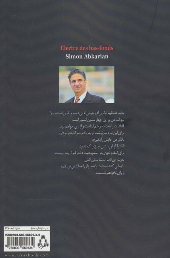 الکترا از کوی زاغه نشینان