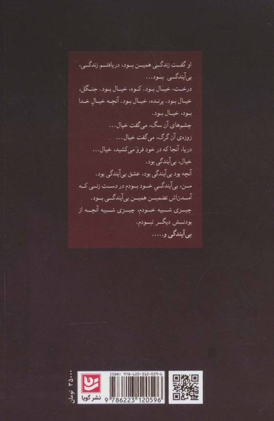بی آیندگی