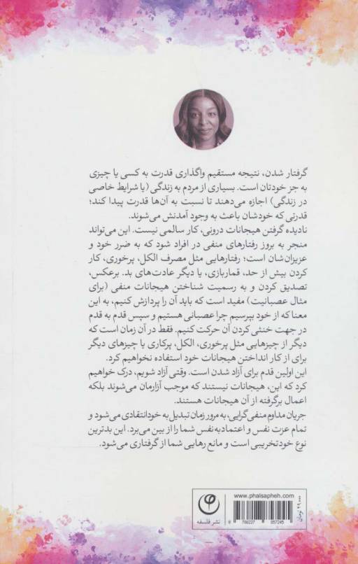 کمکم کن گرفتار شده ام (شش روش اثبات شده برای تغییر ذهنیت از خودتخریبی به خودبه سازی)