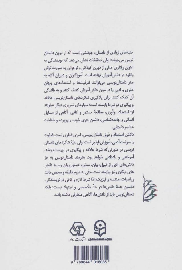 آموزش داستان نویسی
