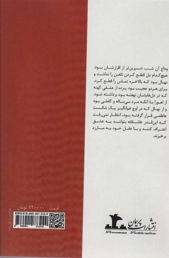 نهال