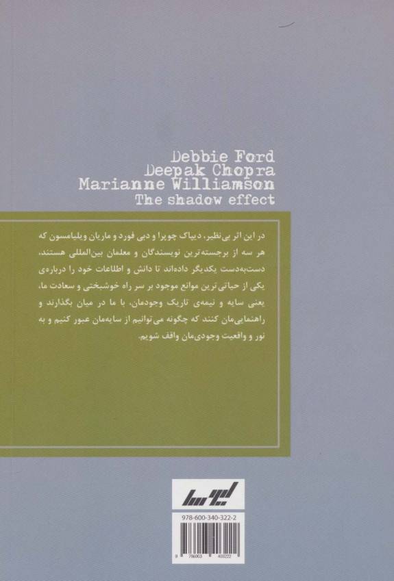 اثر سایه (راهگشای قدرت پنهان خود واقعی ات)