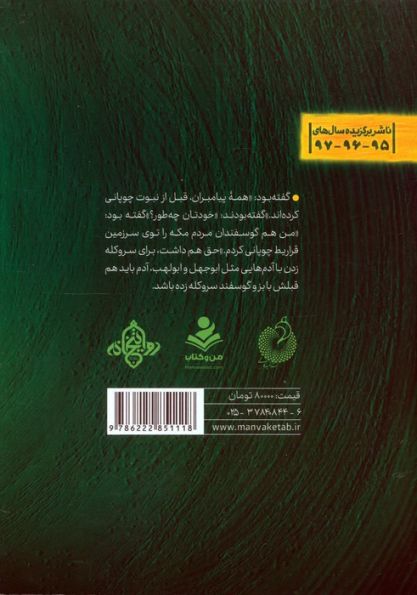 آفتاب آخرین (چهارده خورشید،یک آفتاب)