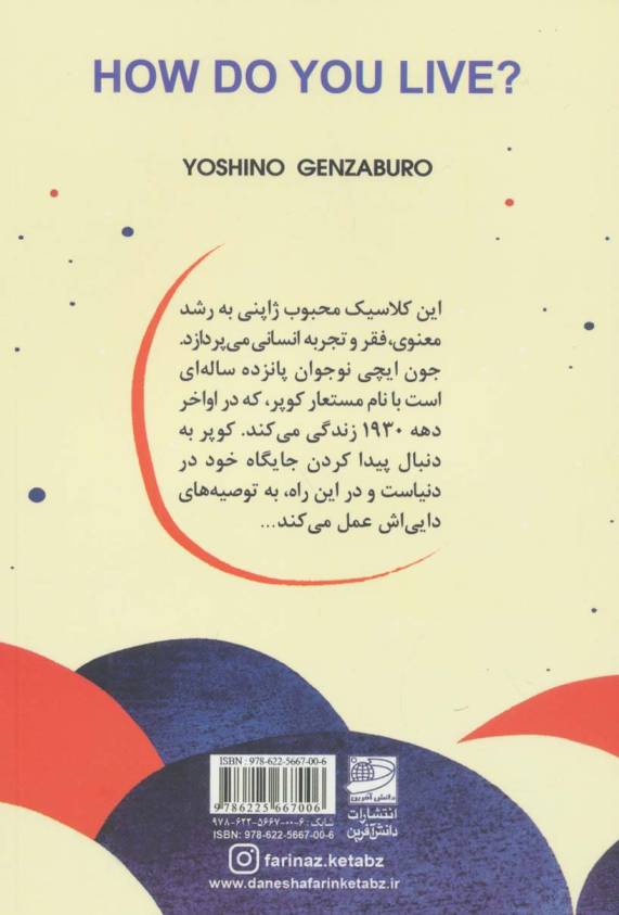 چطور زندگی می کنی؟