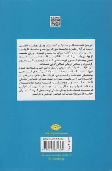 تاریخ فلسفه