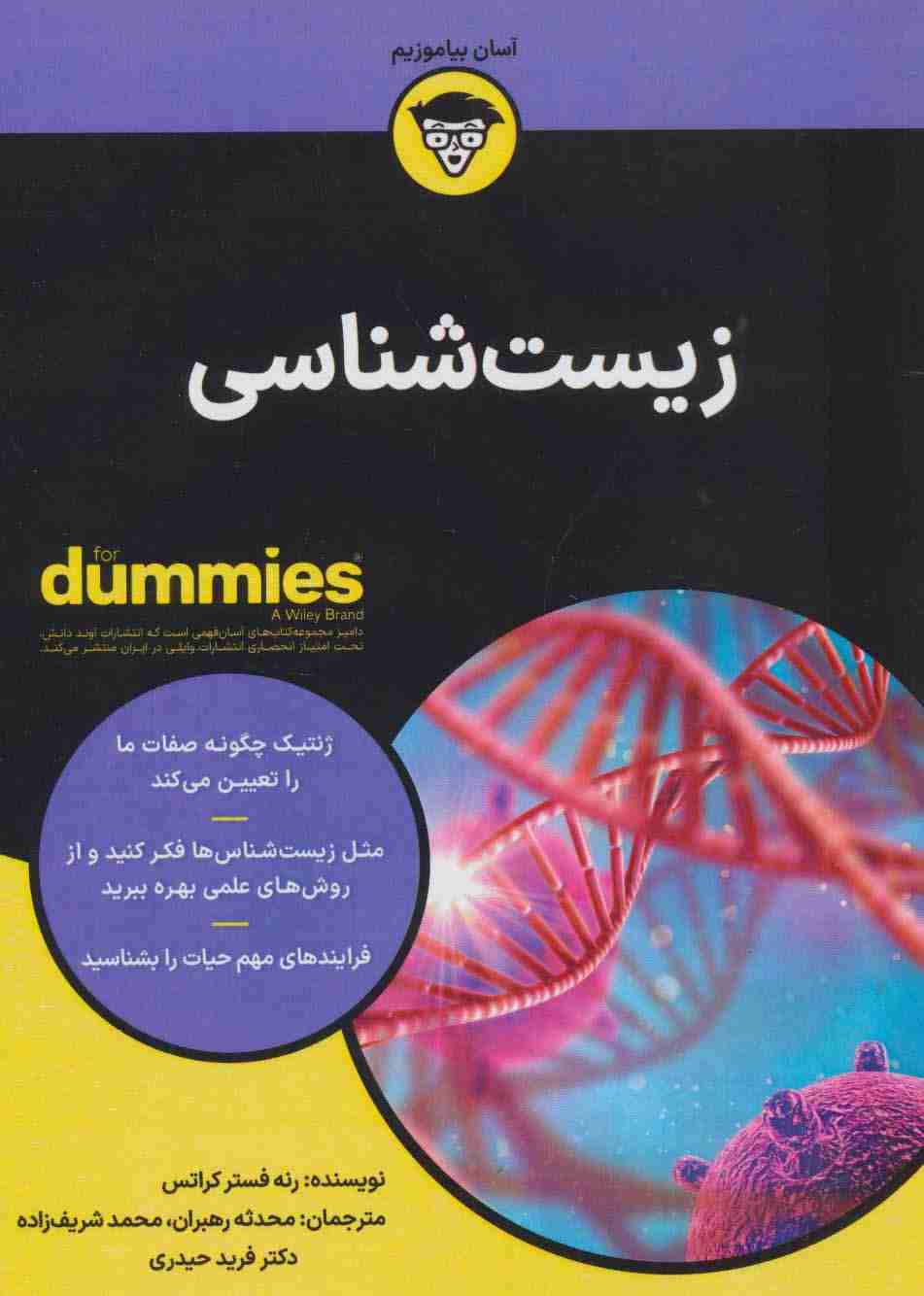زیست شناسی (کتاب های دامیز)