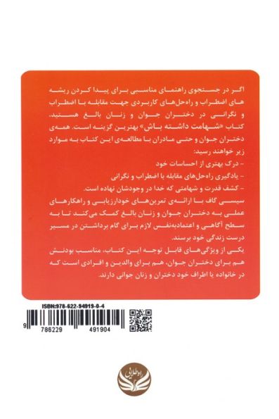 شهامت داشته باش (راهنمای تاثیرگذار برای مقابله با نگرانی و اضطراب (مناسب دختران و زنان بزرگسال))
