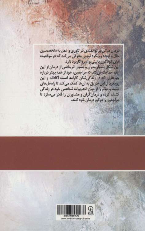 رویکرد مبتنی بر توانمندی در مشاوره