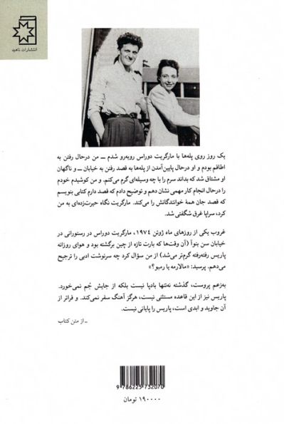 پاریس را هرگز پایانی نیست