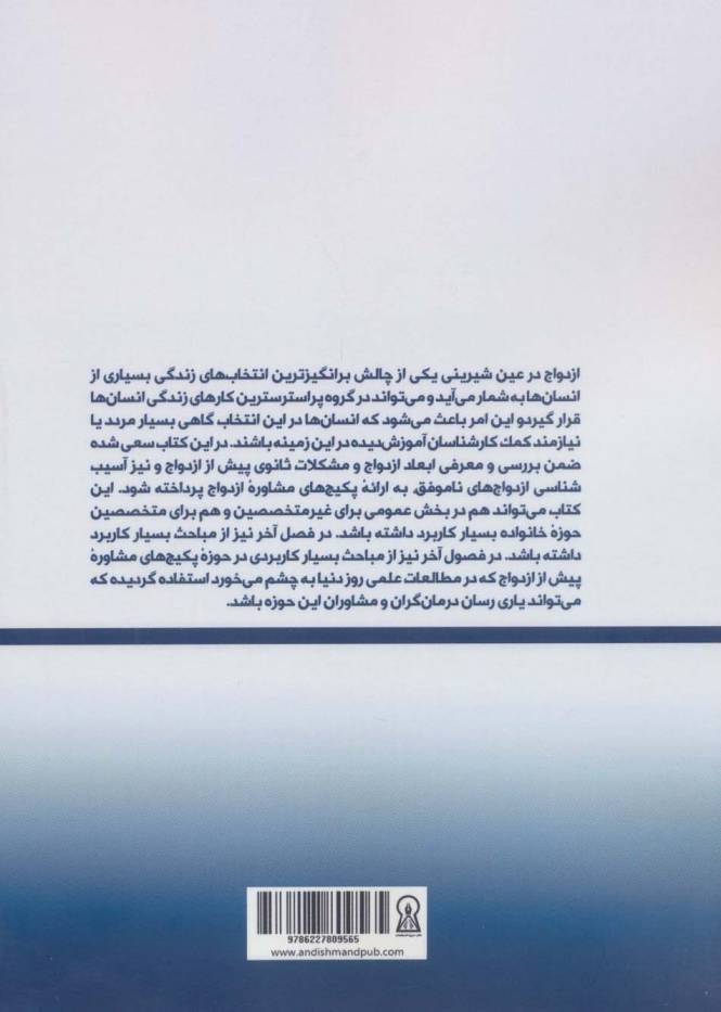 مشاوره ازدواج