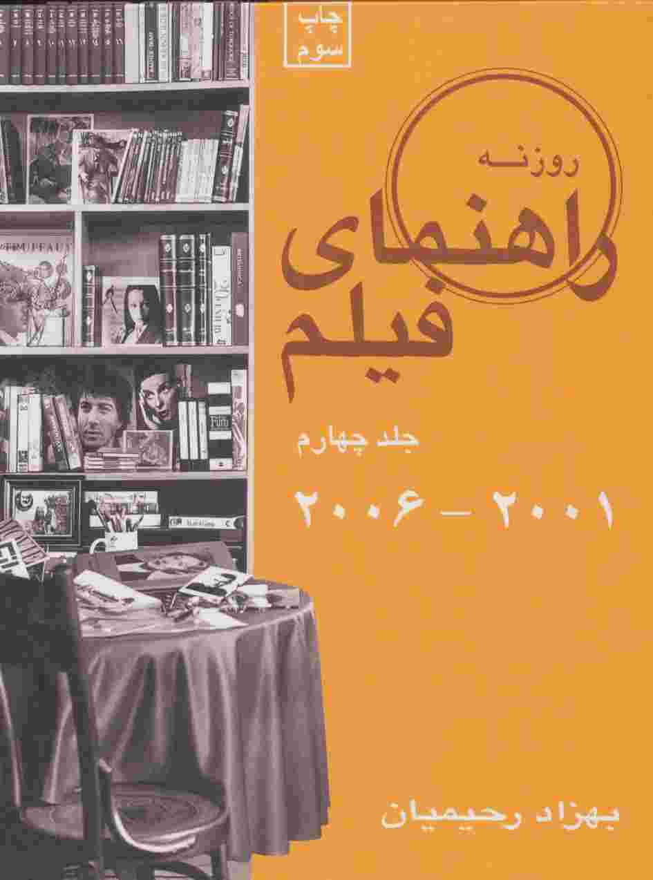 راهنمای فیلم 4 (2001تا2006)