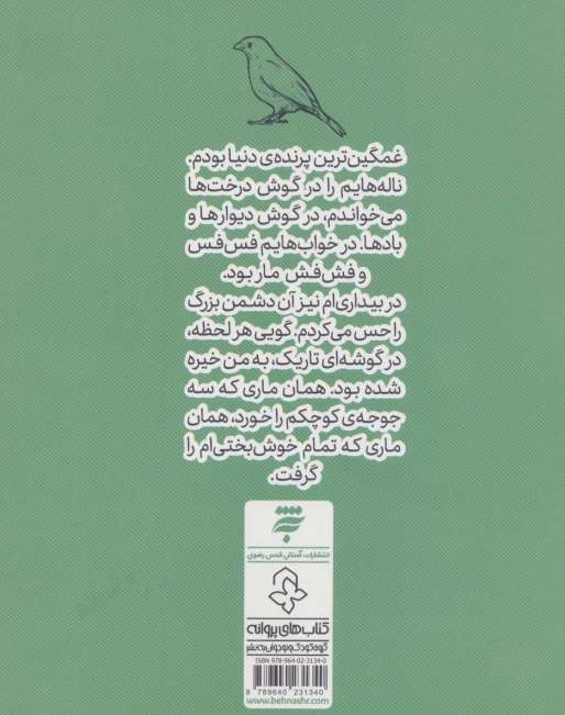 زبان گنجشک ها را بلد است